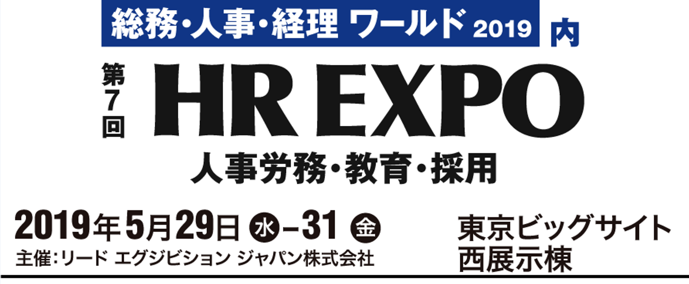 NTTグループ「総務・人事・経理ワールド（HR EXPO2019）」出展 | NTT 